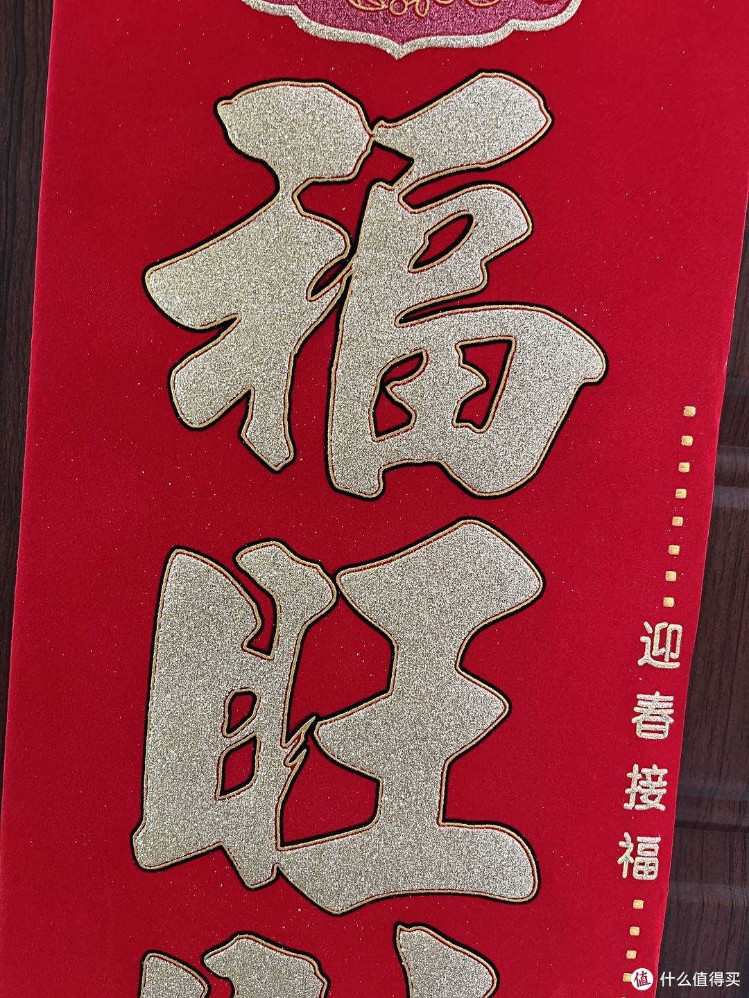 过年贴春联—福门吉祥