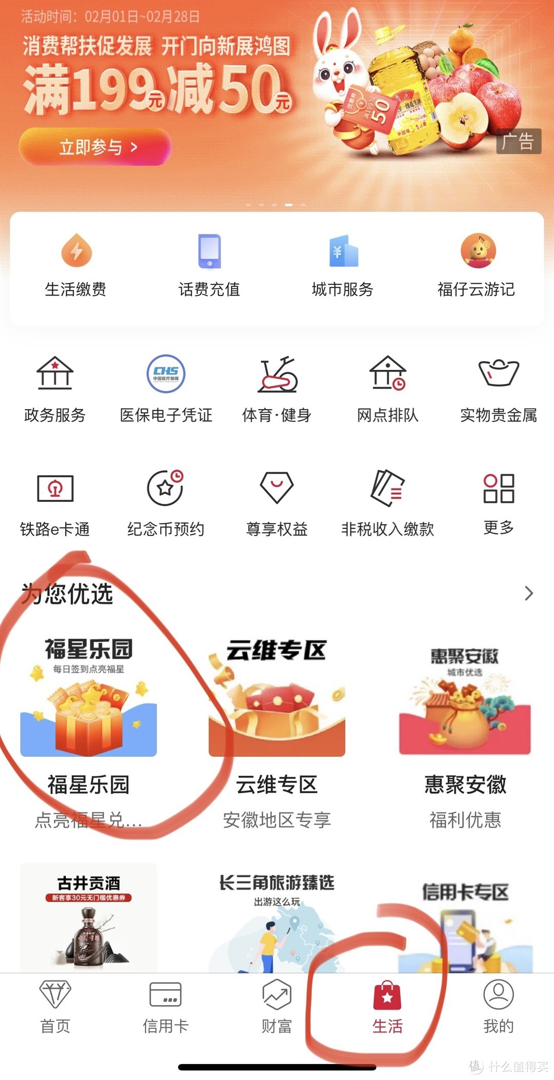 中国银行金兔迎新禧，2元微信立减金马上领！更能get25充值30元话费等优惠信息！