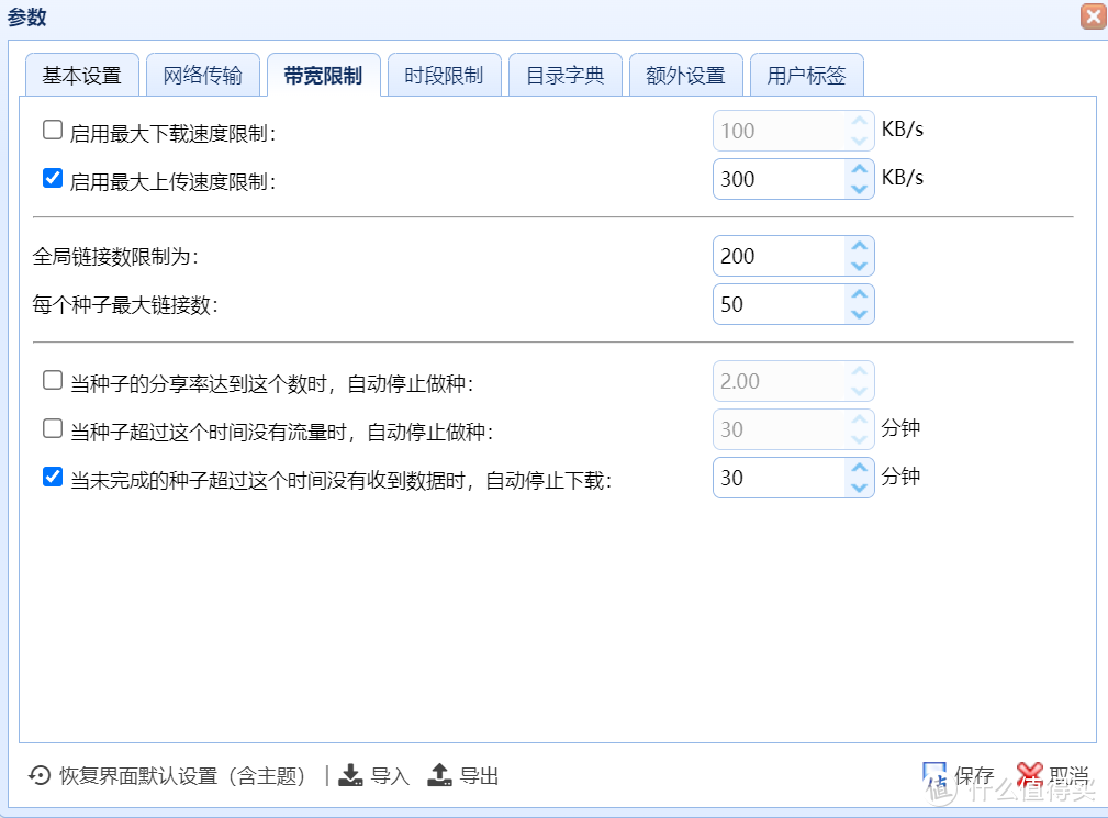 带宽设置页