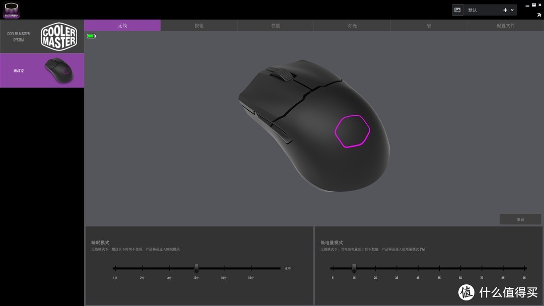 酷冷至尊MM712天狼星无线游戏鼠标评测：无孔超轻