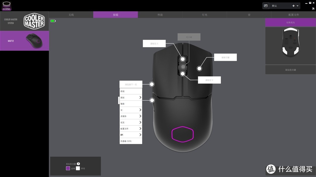 酷冷至尊MM712天狼星无线游戏鼠标评测：无孔超轻