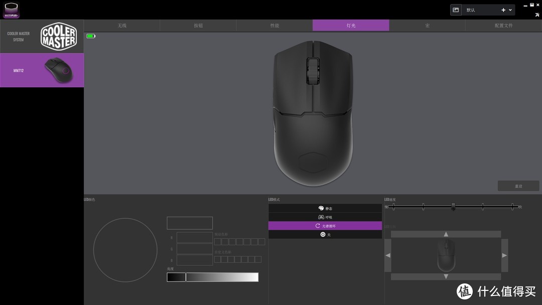 酷冷至尊MM712天狼星无线游戏鼠标评测：无孔超轻