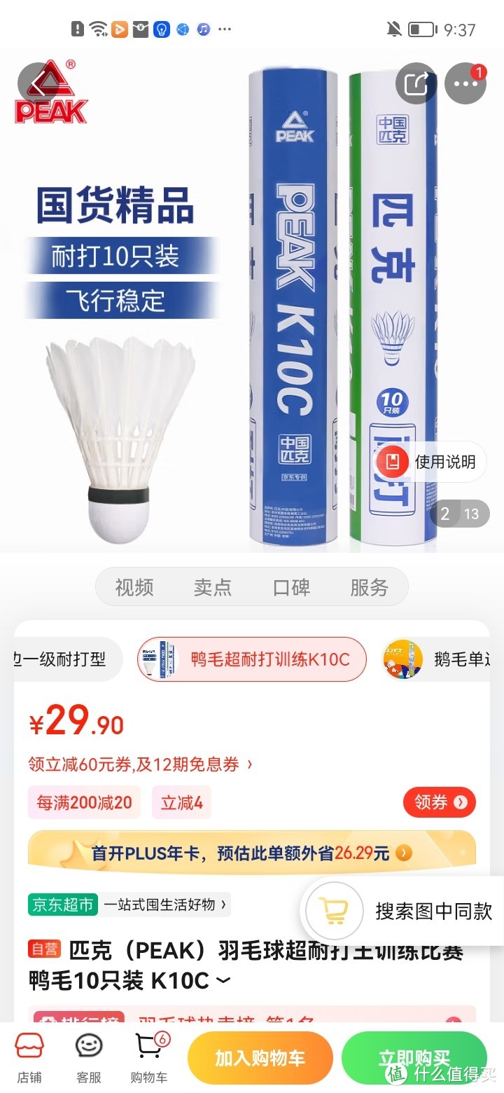 匹克（PEAK）羽毛球超耐打王训练比赛鸭毛10只装 K10C