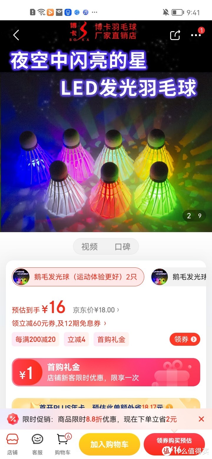 博卡夜光发亮羽毛球带灯发光LED夜间户外夜用荧光耐打塑料尼龙球 鹅毛发光球（运动体验更好）2只红色光+2