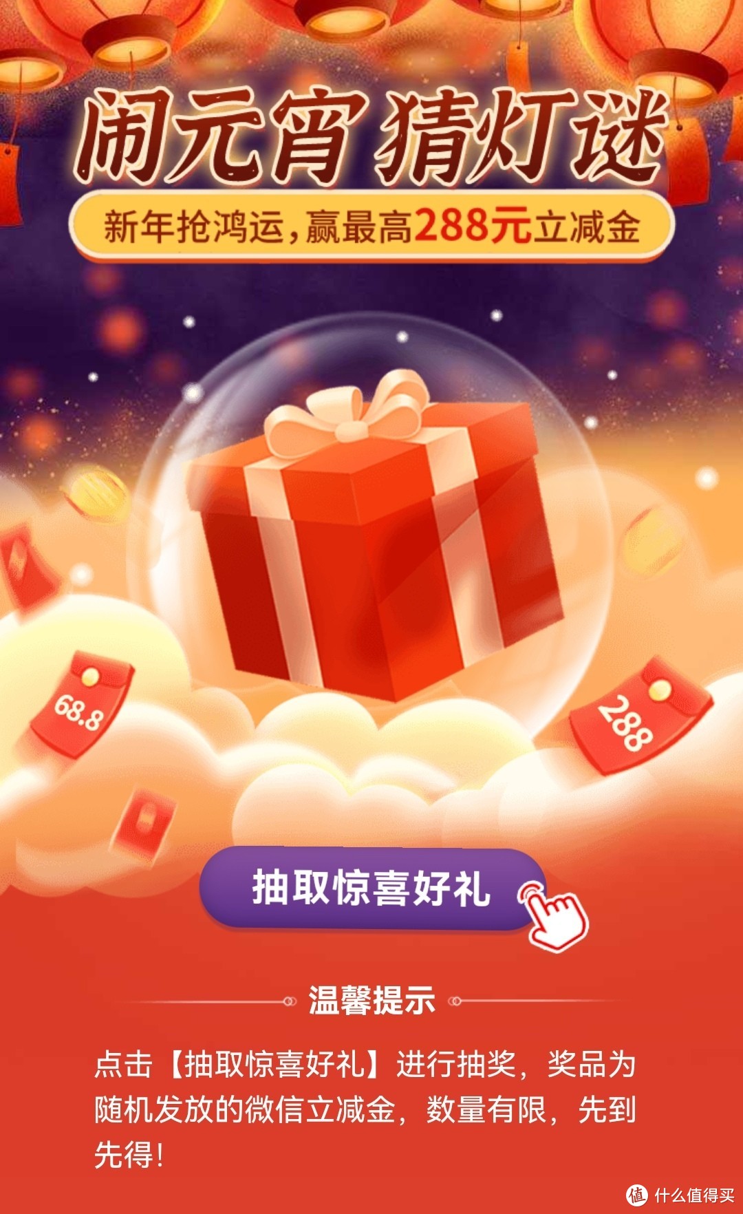 中国银行湖南地区：闹元宵猜灯谜，新年抢鸿运，赢最高288元立减金