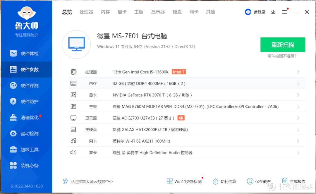 2023年2月装机推荐：带屏幕的松果D31机箱+I5-13600K+3070Ti显卡装机实测