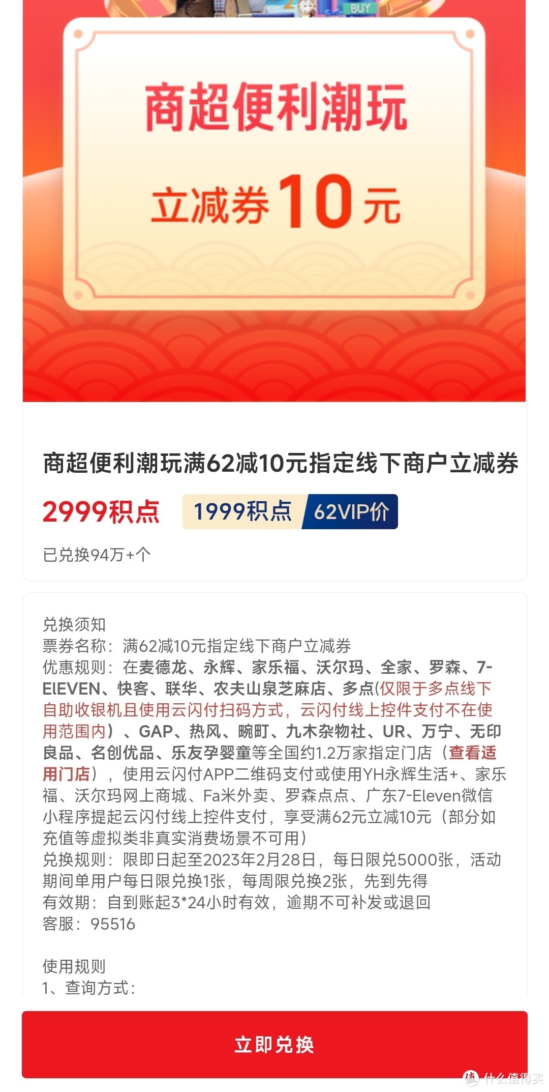 2023年2月，云闪付还剩这点基础福利值得看看