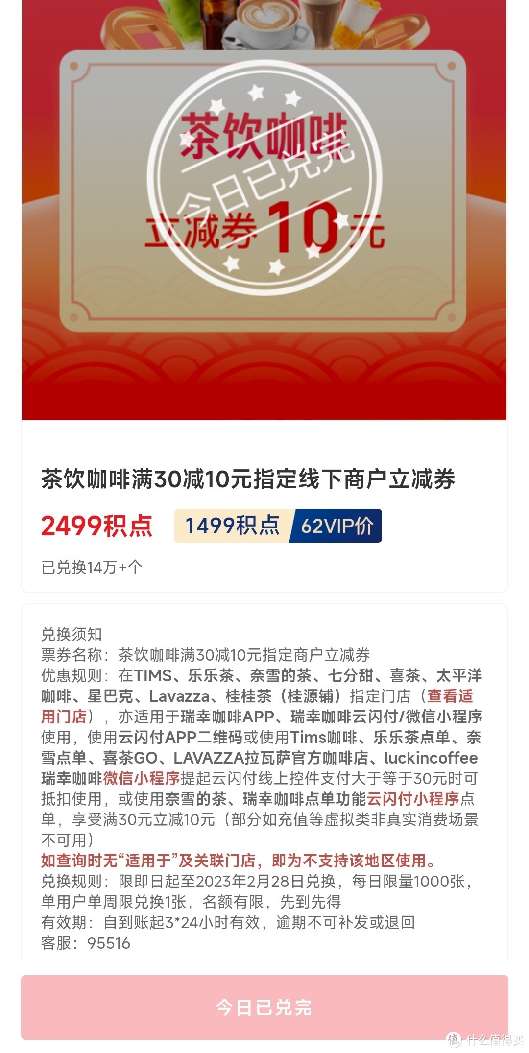 2023年2月，云闪付还剩这点基础福利值得看看