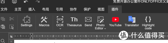 免费开源办公套件ONLYOFFICE又更新了，不断优化多平台的办公软件你还没有开始用吗