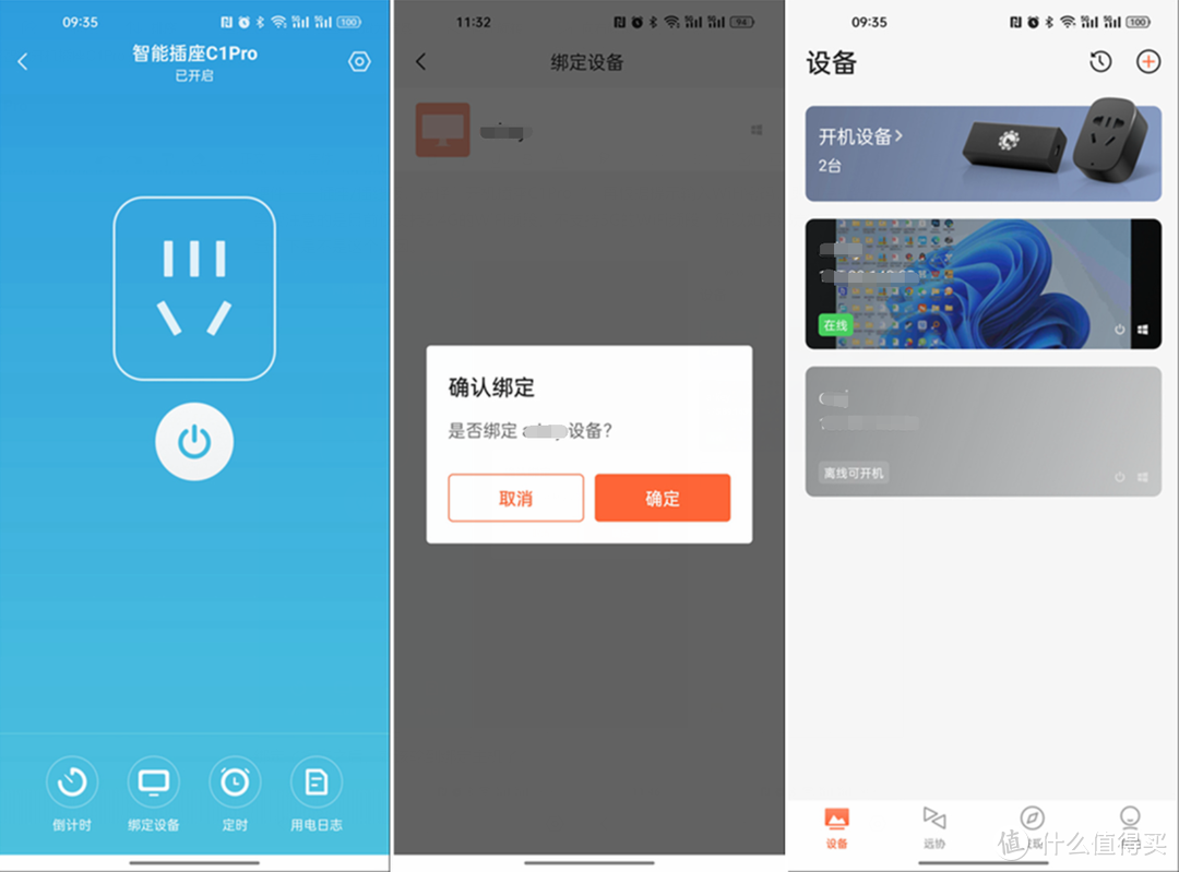 三步实现一键远程开机——向日葵智能开机插座C1Pro体验