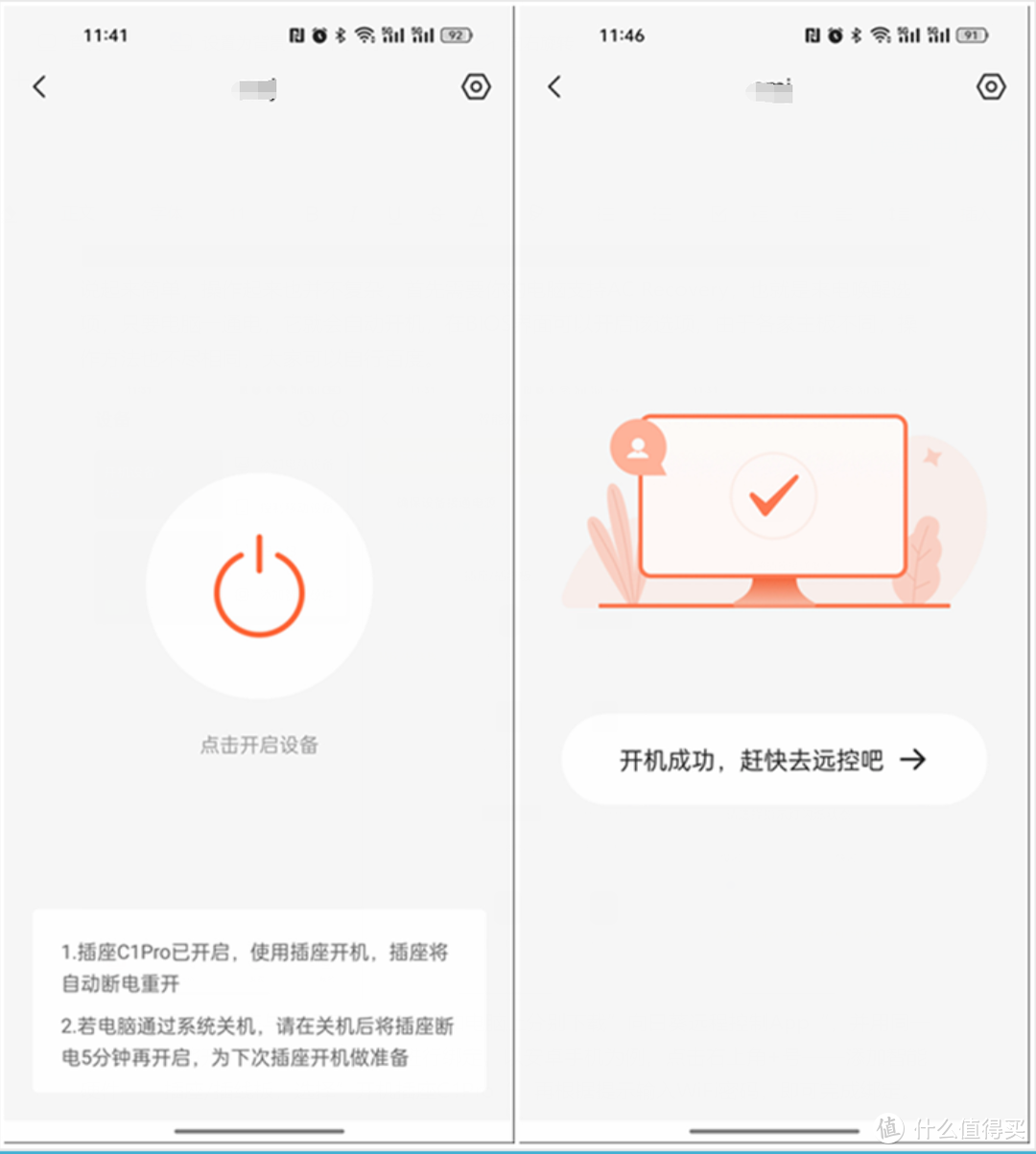 三步实现一键远程开机——向日葵智能开机插座C1Pro体验