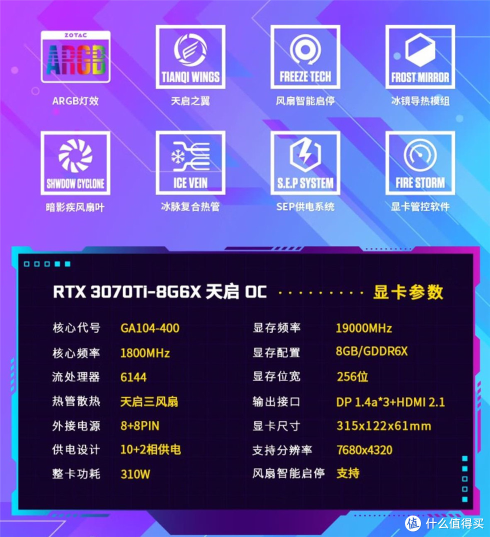 索泰(ZOTAC) GeForce RTX 3070Ti 天启OC显卡