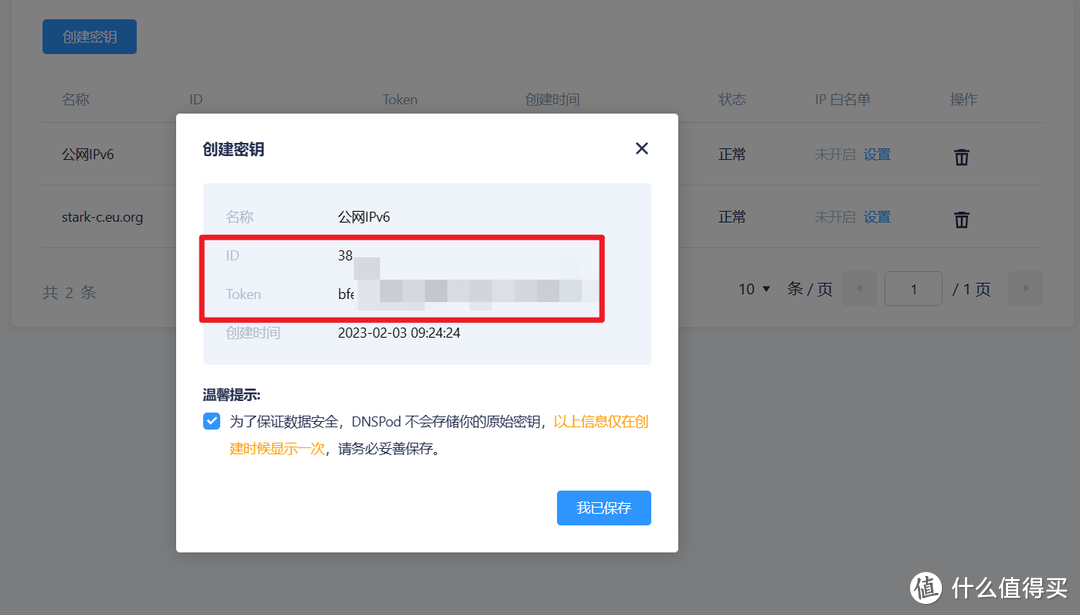 NAS玩家的必备技能，使用IPv6+腾讯云DDNS+反向代理实现无阻碍的外网远程访问保姆教程