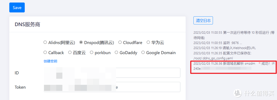 NAS玩家的必备技能，使用IPv6+腾讯云DDNS+反向代理实现无阻碍的外网远程访问保姆教程