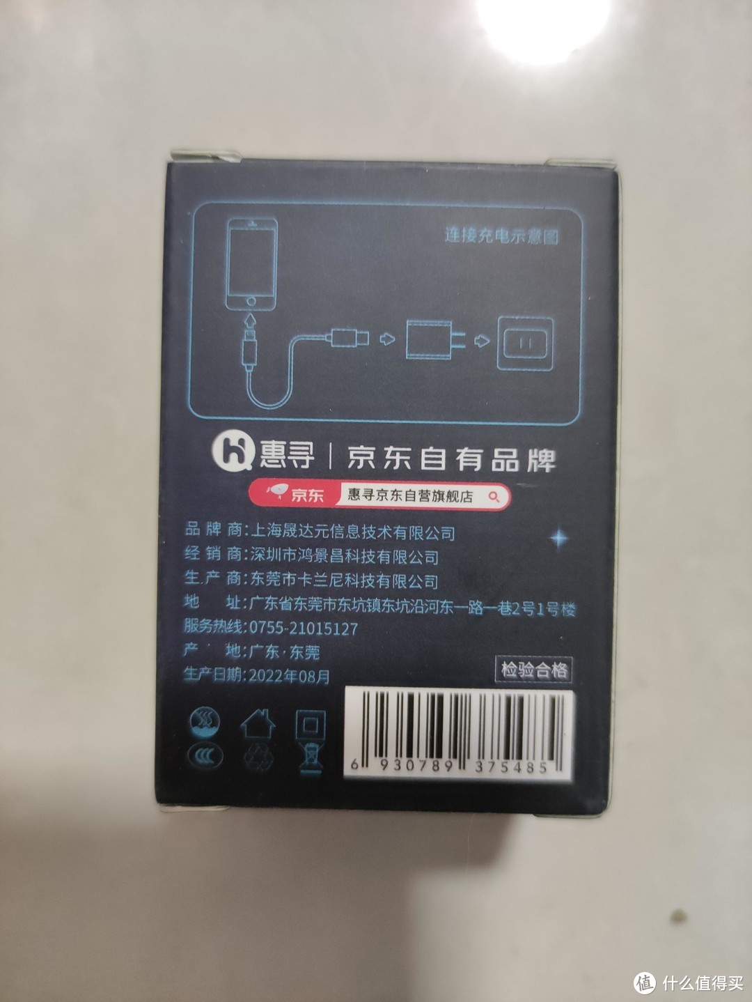 惠寻20瓦PD充电器体验分享