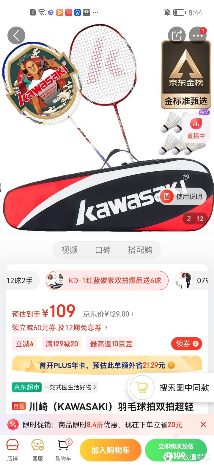 川崎（KAWASAKI）羽毛球拍双拍超轻碳素耐打对拍KD-1蓝红（已穿线+6球+手胶+拍包）