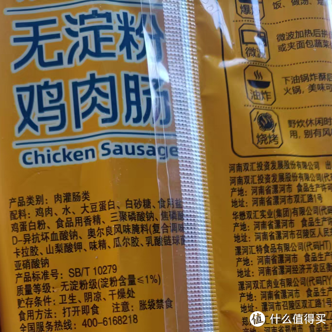 情人节零食，当然少不了双汇鸡肉肠啦