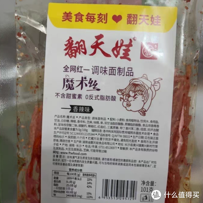 翻天娃辣条丝，开学宿舍零食柜里少不了它