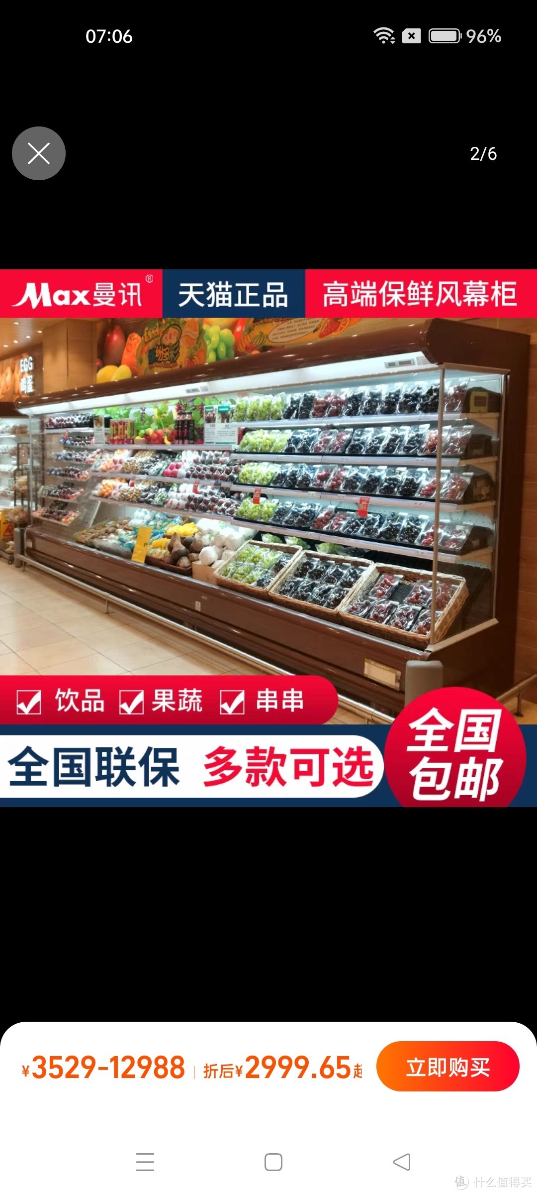 曼讯风幕柜水果保鲜柜商用展示柜冷藏超市串串蔬菜水果店风冷冰柜