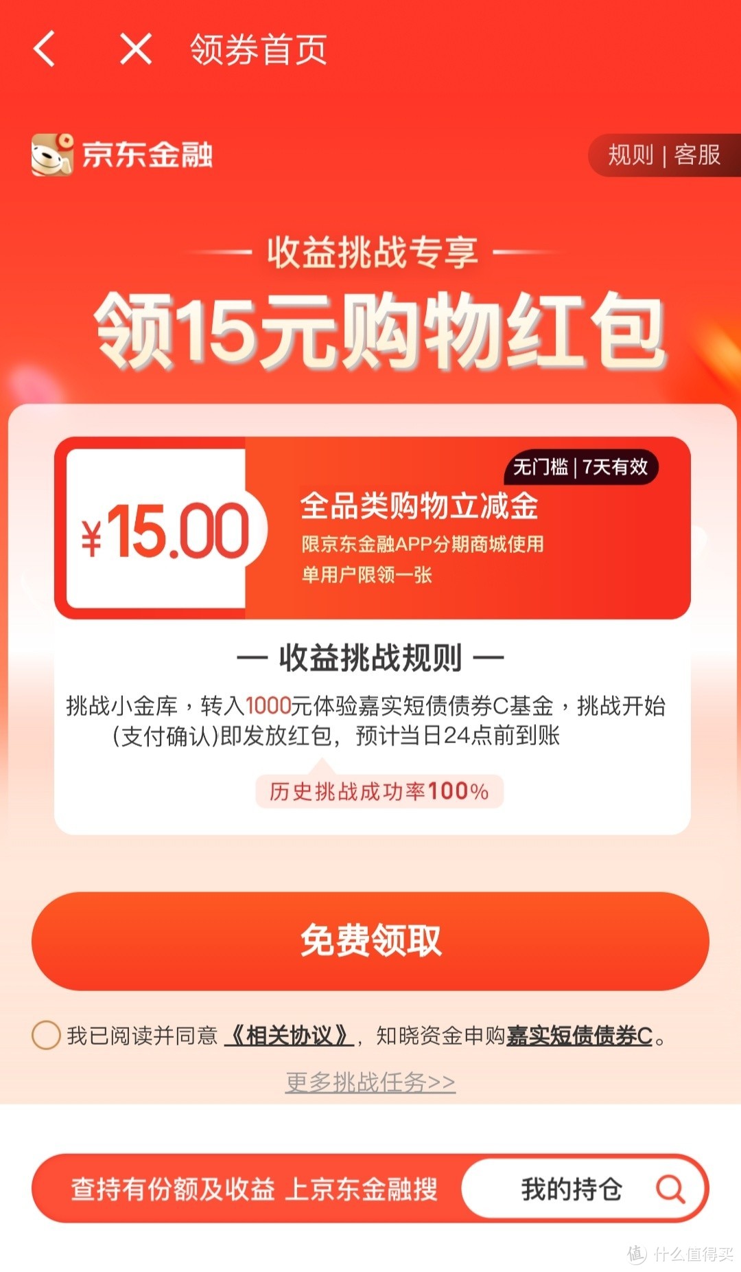 京东金融喊你参与活动，领取15元购物红包！