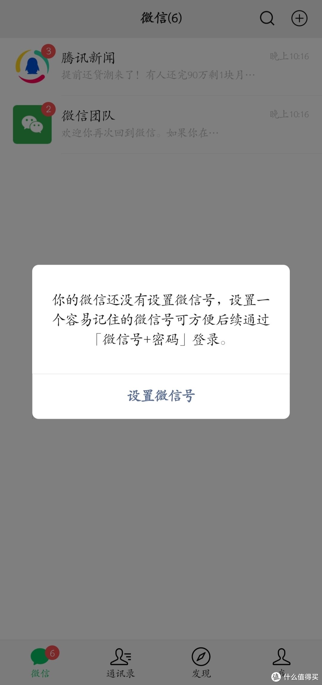 微信正式支持小号功能！一手机号可注册两个微信号（附详细方法）