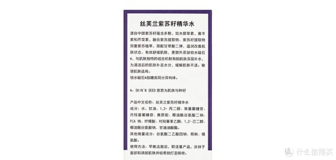 紫苏水精华，镇静皮肤