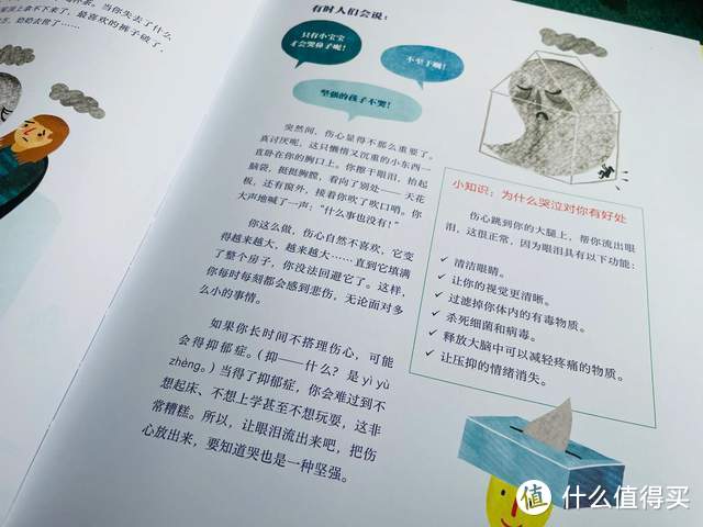 情绪管理不仅仅是成年人的事，这本写给孩子的情绪管理入门书很赞