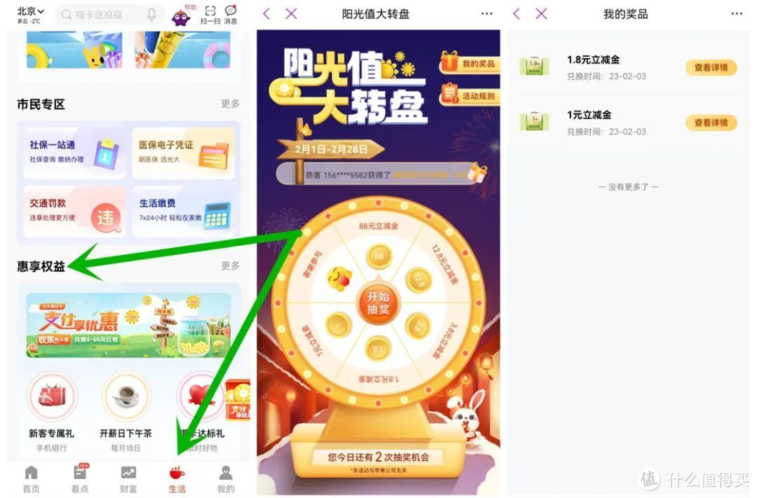 几个小活动，免费猫超卡、水电费立减券、微信立减金！