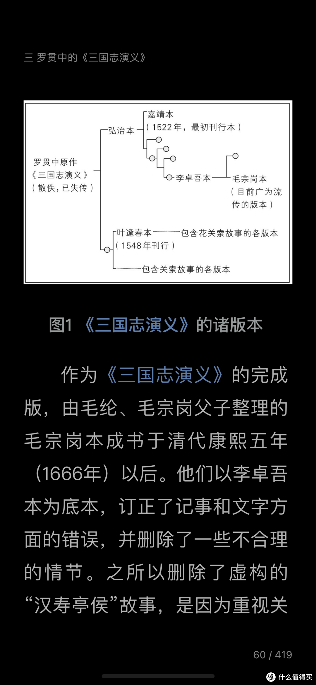 图书馆猿の2023读书计划11：《关羽：神化的《三国志》英雄》