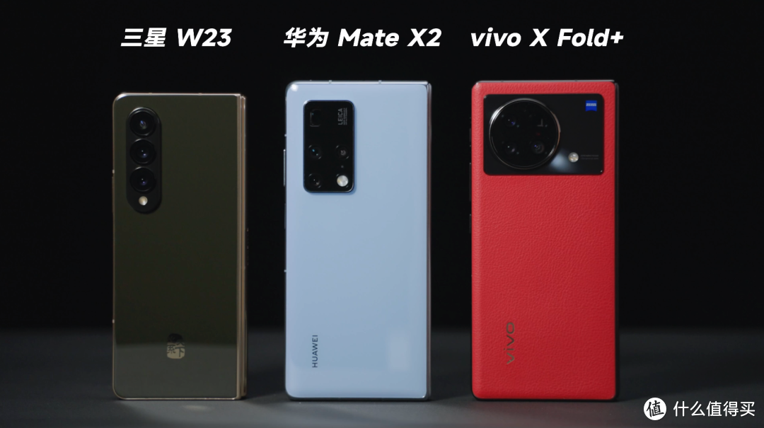 三星 W23、华为 Mate X2、vivo X Fold+，谁是商务折叠之王？