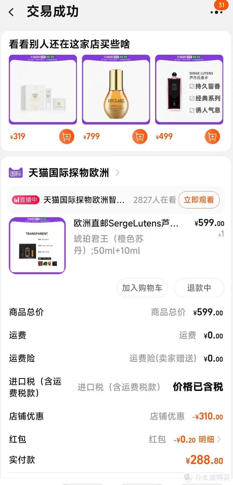 288.8元的美丽价格！