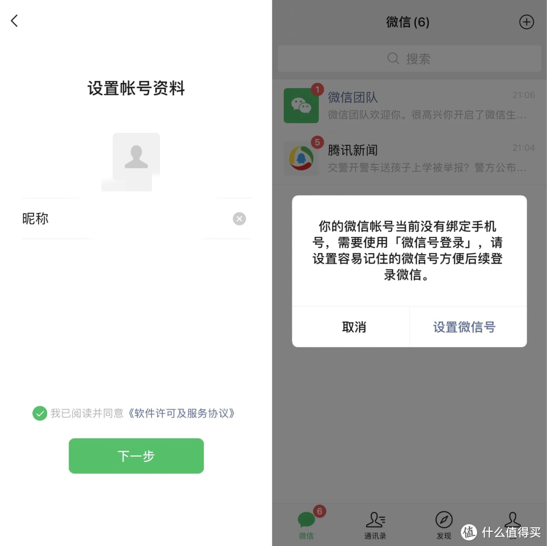 全面开放：一个手机号能注册两个微信了！