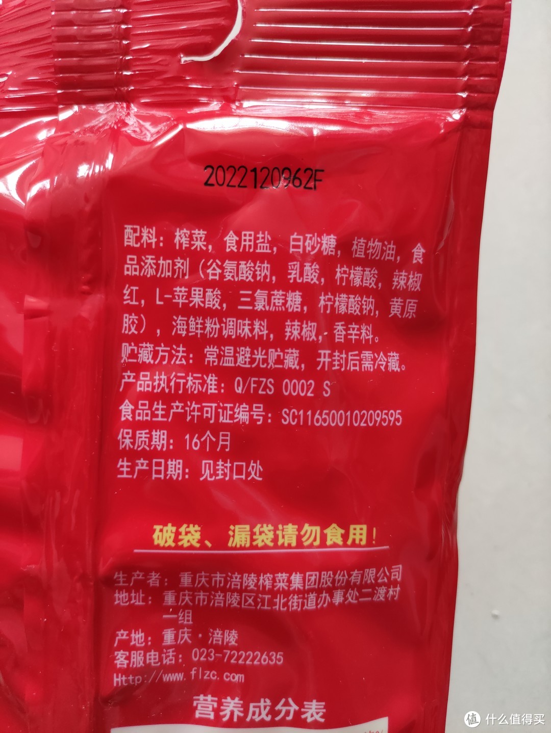 涪陵乌江轻盐榨菜分享