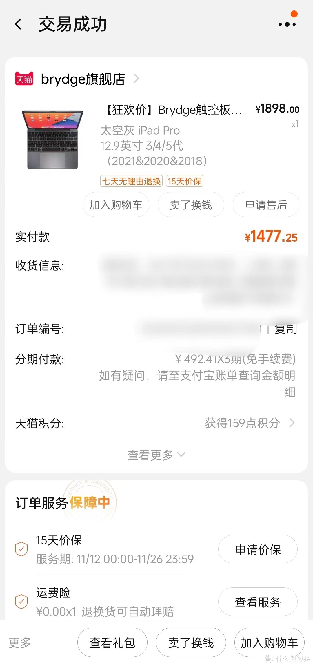 关于Ipad pro配件的些些忠告