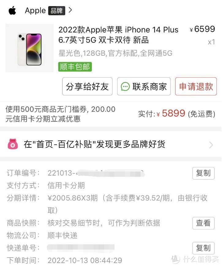 拼多多/京东/抖音商城怎么买iPhone14系列最划算（经验贴）