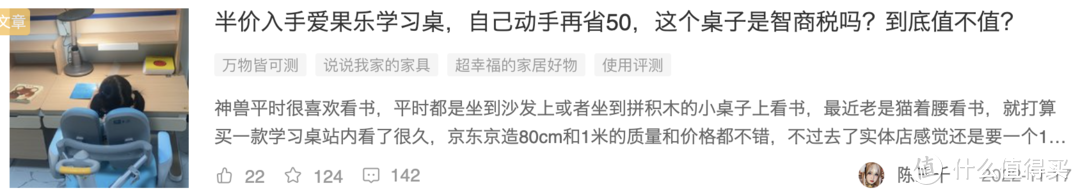 陈三千大神推荐的爱果乐学习桌，半价真香可惜抢不到。