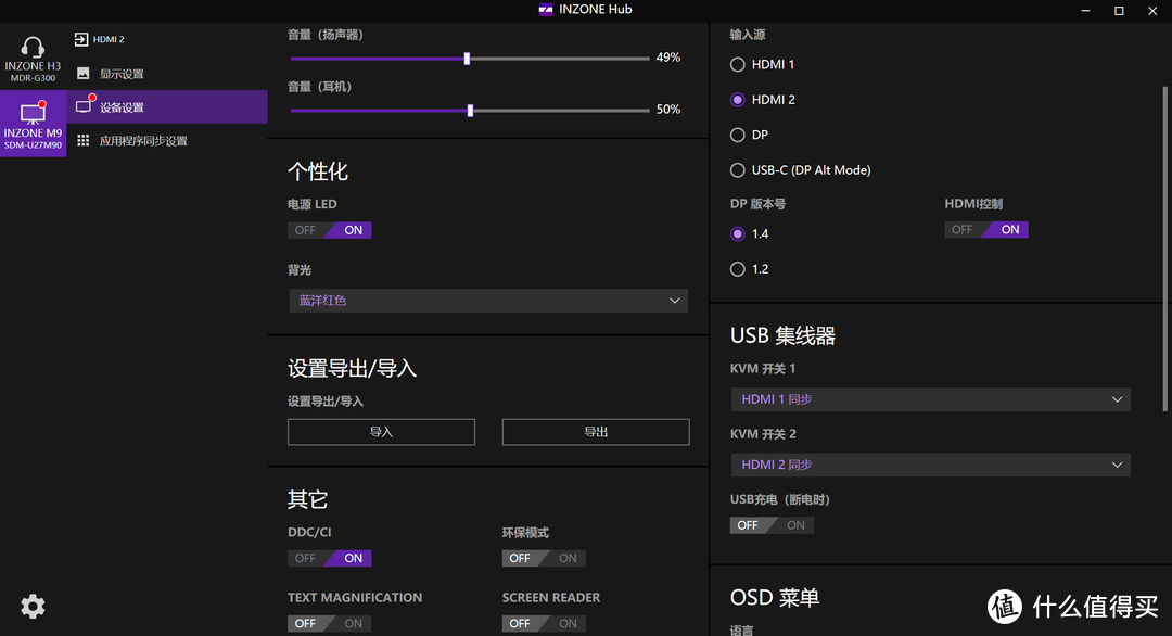 来自索尼的高端电竞游戏装备，主机玩家最优解｜INZONE M9 +H3