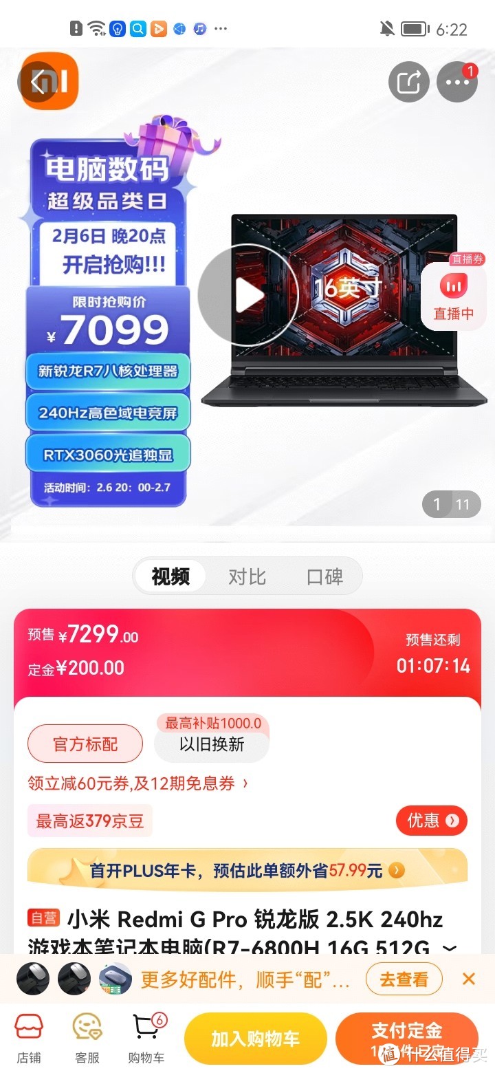 小米 Redmi G Pro 锐龙版 2.5K 240hz 游戏本笔记本电脑(R7-6800H 16G 512G RTX3060 100%sRGB高色域电竞