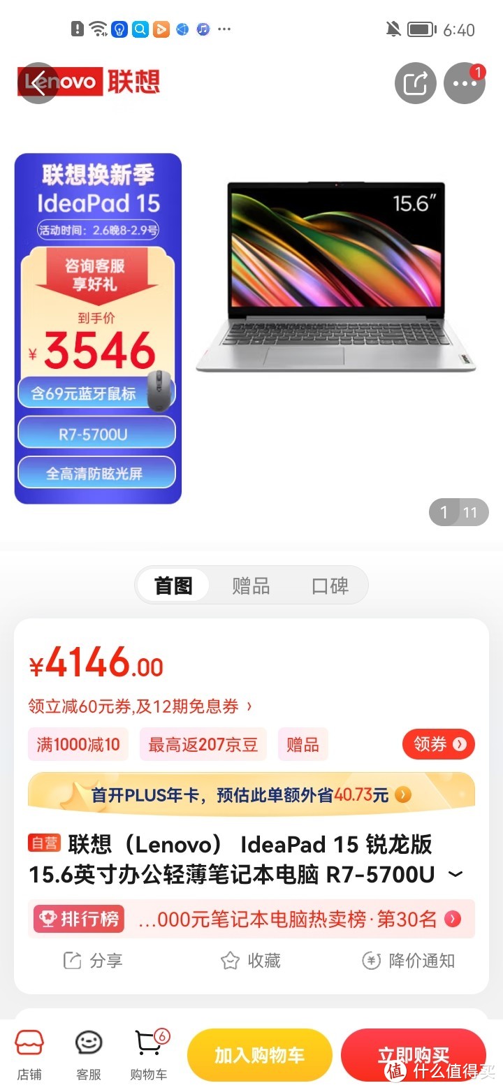 联想（Lenovo） IdeaPad 15 锐龙版 15.6英寸办公轻薄笔记本电脑 R7-5700U 16G 512G 全高清防眩光屏