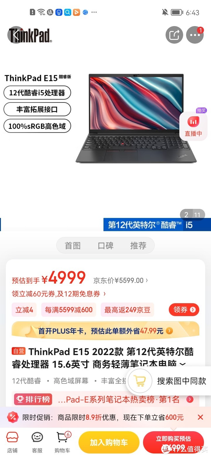 ​ThinkPad E15 2022款 第12代英特尔酷睿处理器 15.6英寸 商务轻薄笔记本电脑 12代i5 16G 512G 6ACD 高色