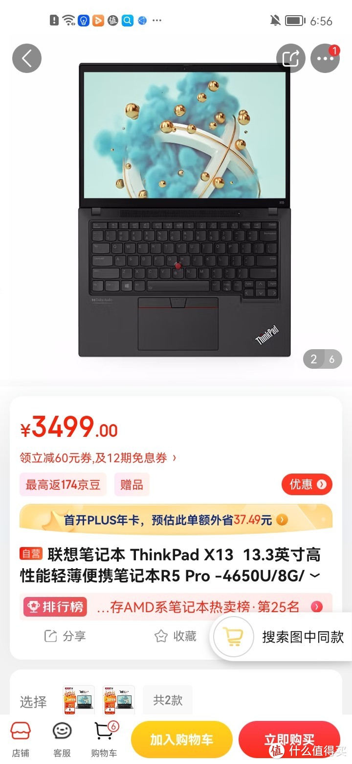 联想笔记本 ThinkPad X13  13.3英寸高性能轻薄便携笔记本R5 Pro -4650U/8G/512G SSD/Win11/高清屏