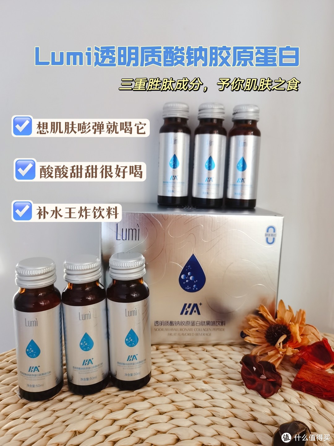 爱她，就送她补水王炸——Lumi透明质酸钠胶原蛋白饮