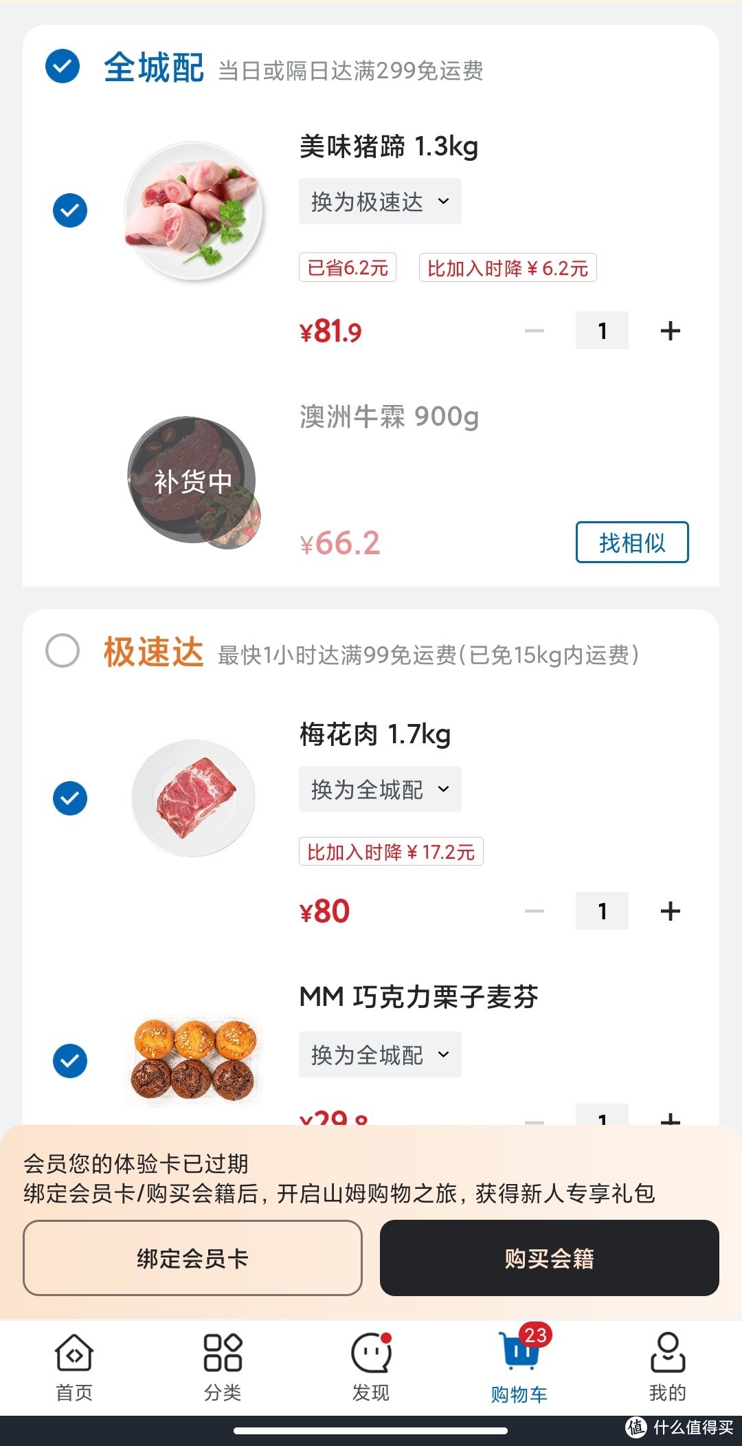 探店：对标开市客，剑指山姆，盒马X会员店到底怎么样？