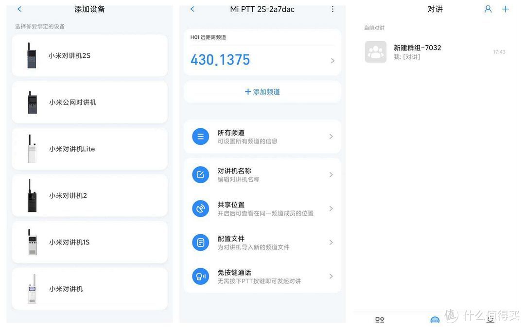 小米对讲机2S：沟通更顺畅，实力诠释高颜值