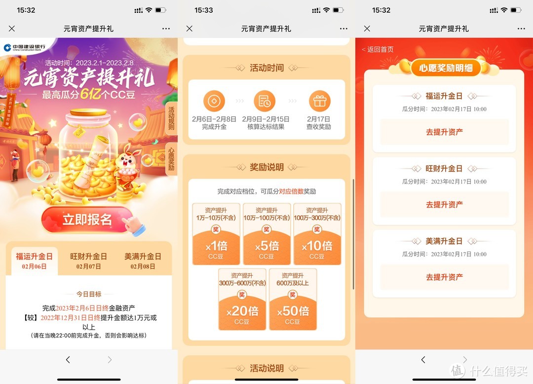 工行90元！建行活动快报名！一些微信立减金！