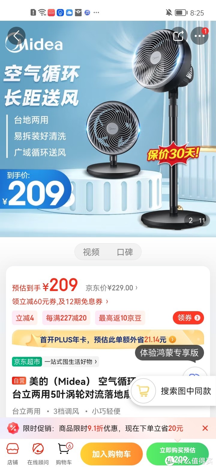 美的（Midea） 空气循环扇家用电风扇 台立两用5叶涡轮对流落地扇 7米送风 客厅卧室办公室 黑色台立两用美的（