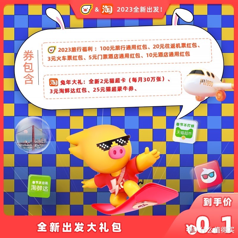 开学季，这些出行优惠券券必须get