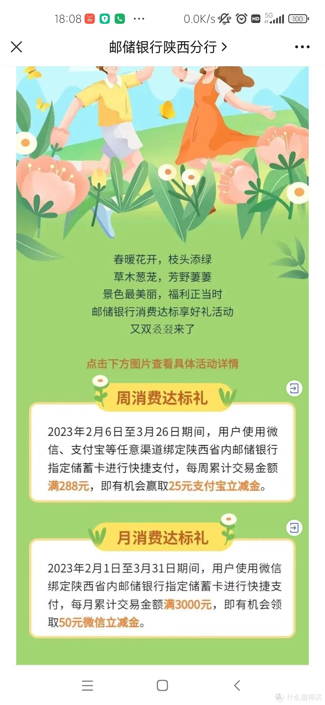 近期部分银行及APP热门活动汇总，看这篇就行了。（一）