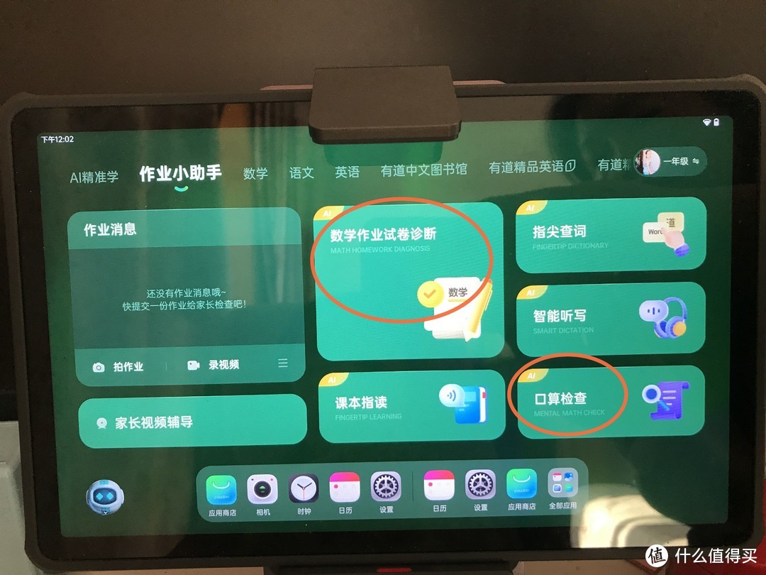 学习机有必要买吗？有道AI学习机X10家有小学生使用体验！