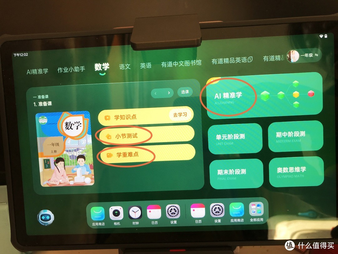 学习机有必要买吗？有道AI学习机X10家有小学生使用体验！